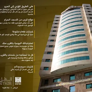 Hotel Al Thill الظل, Mecca
